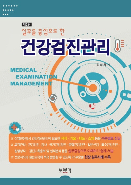 건강검진관리(2판)