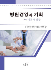 병원경영과 기획(2판)