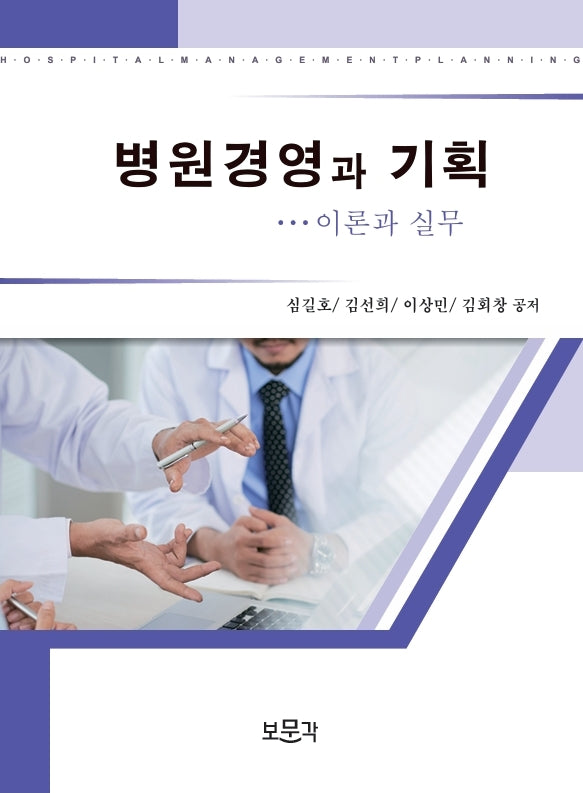 병원경영과 기획(2판)