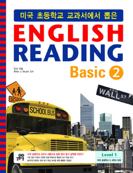ENGLISH READING Basic 2(미국 초등학교 교과서에서 뽑은)(CD1장포함)