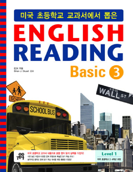 ENGLISH READING Basic 3(미국 초등학교 교과서에서 뽑은)(CD1장포함)