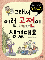 그래서 이런 고전이 생겼대요