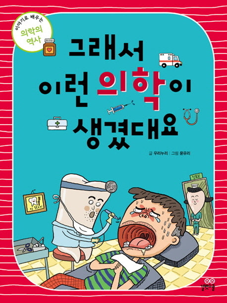 그래서 이런 의학이 생겼대요