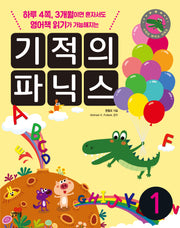 기적의 파닉스 1