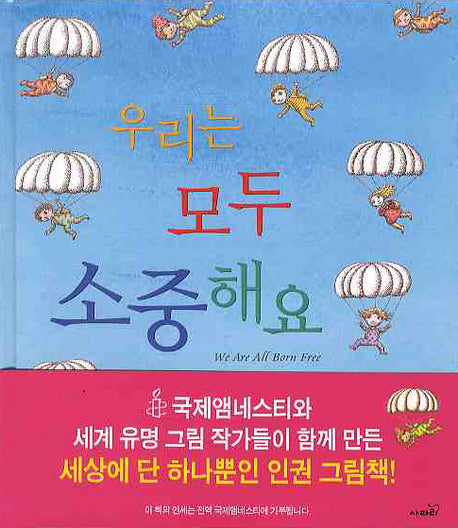 우리는 모두 소중해요(양장본 Hardcover)