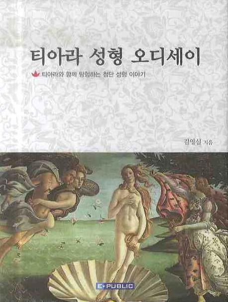 티아라 성형 오디세이(양장본 HardCover)