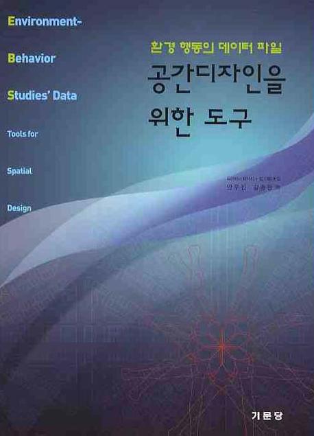 공간디자인을 위한 도구