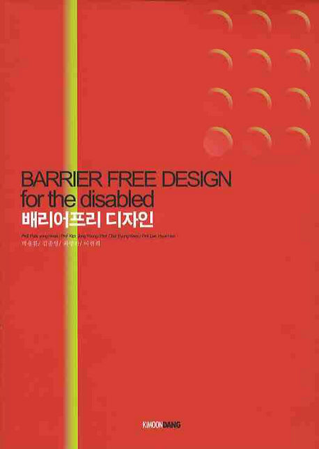 배리어 프리 디자인(반양장)