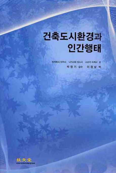 건축도시환경과 인간행태