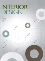 INTERIOR DESIGN(실내디자인 각론)