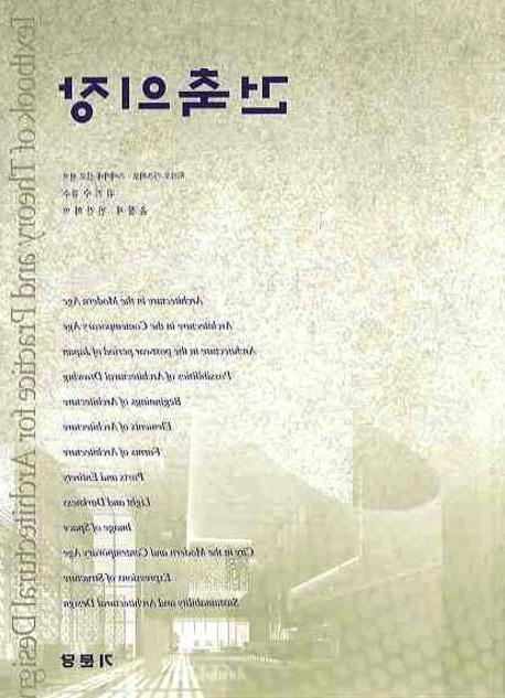 건축의장