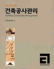 건축공사관리