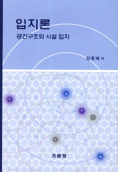 입지론(양장본 Hardcover)