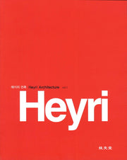 헤이리 건축 Vol 1