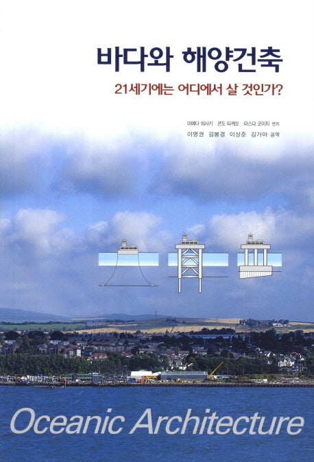 바다와 해양건축