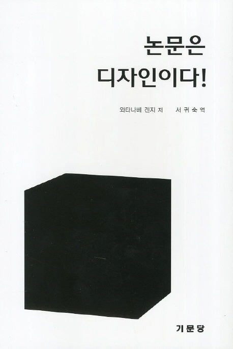 논문은 디자인이다