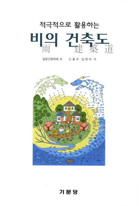 비의 건축도(적극적으로 활용하는)