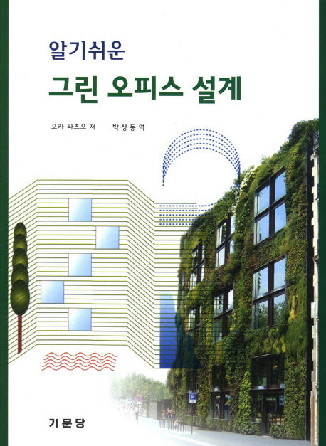 그린 오피스 설계(알기쉬운)