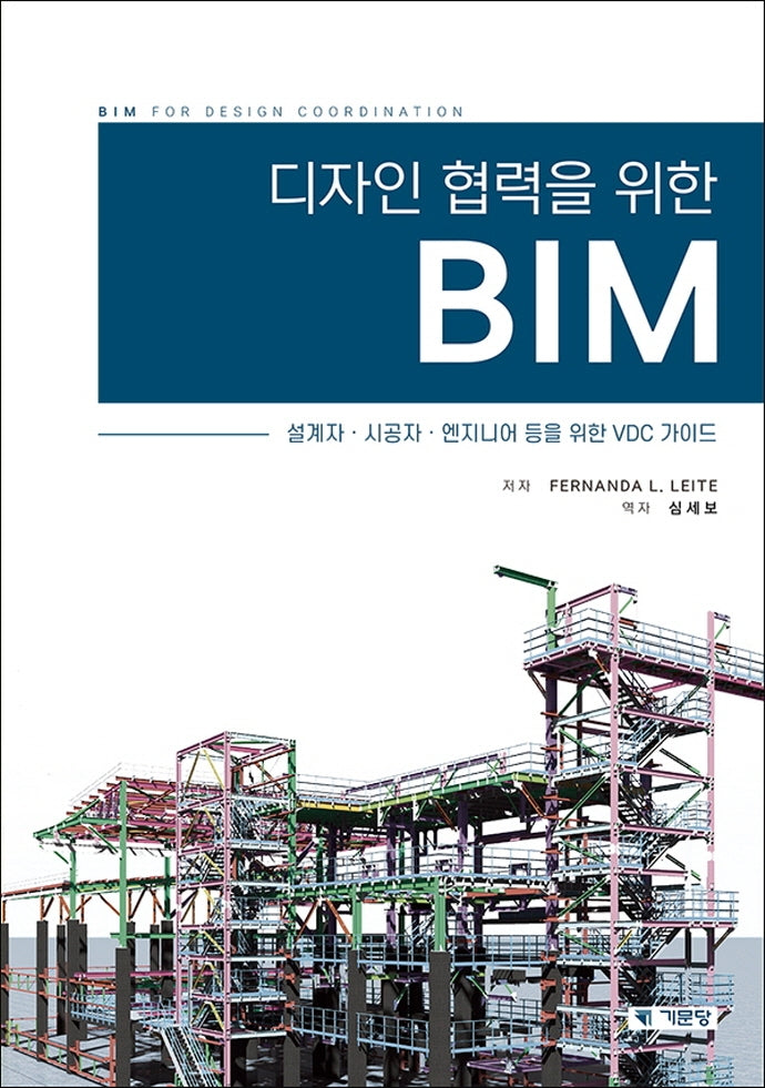 디자인 협력을 위한 BIM