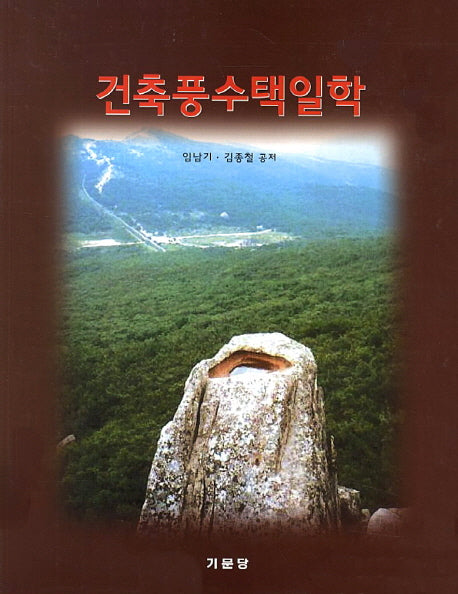 건축풍수택일학
