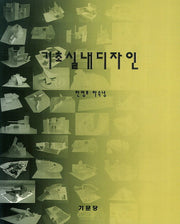 기초실내디자인