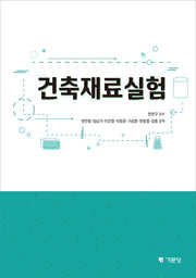 건축재료실험