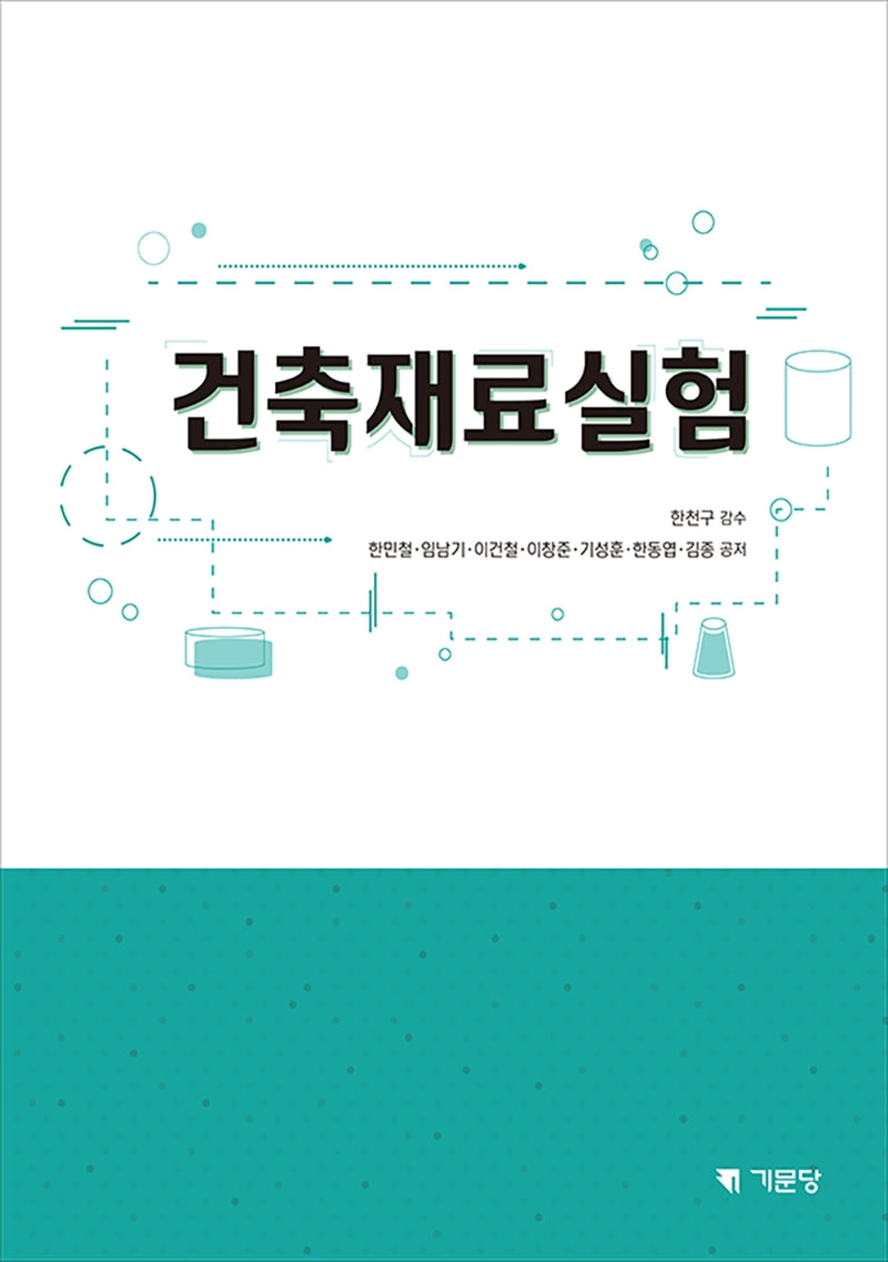 건축재료실험
