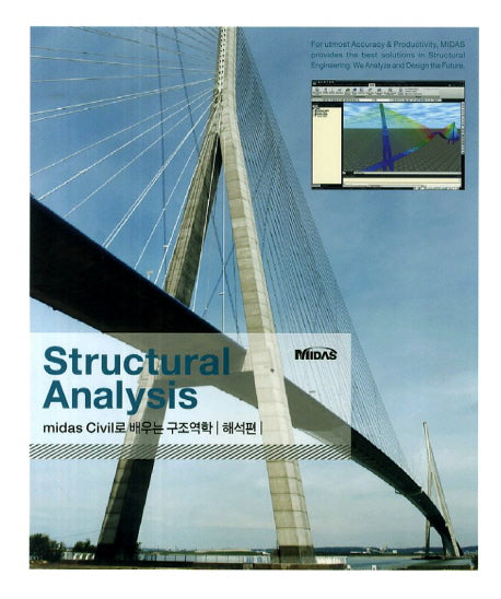 midas Civil로 배우는 구조역학: 해석편(Structural Analysis)(Structural Analysis)