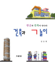 건축과 ㄱ놀이