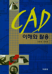 CAD 이해와 활용