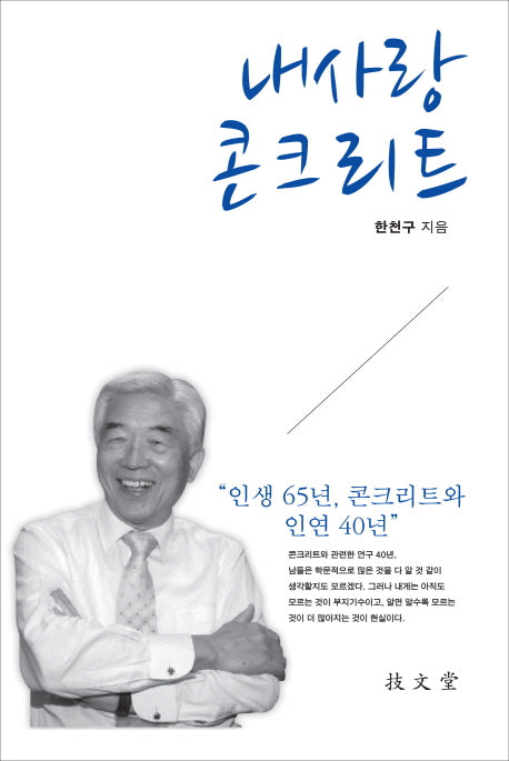 내 사랑 콘크리트