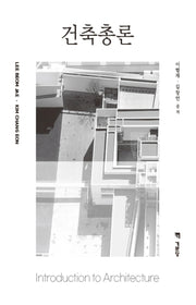 건축총론