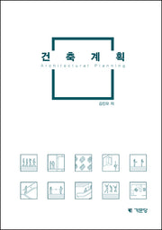 건축계획(2판)