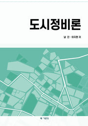 도시정비론