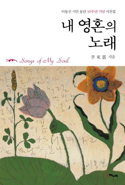 내 영혼의 노래