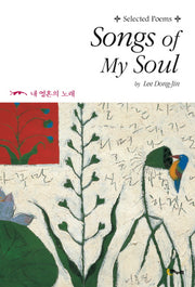 SONGS OF MY SOUL(영문판)