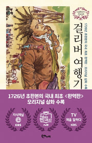 걸리버 여행기(2판)