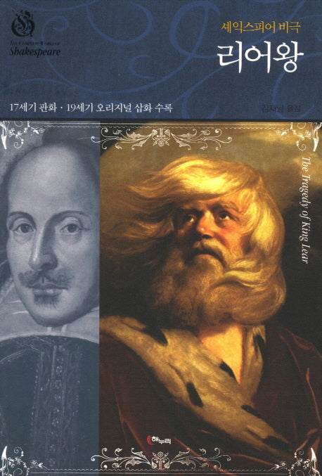 리어왕(셰익스피어 비극)