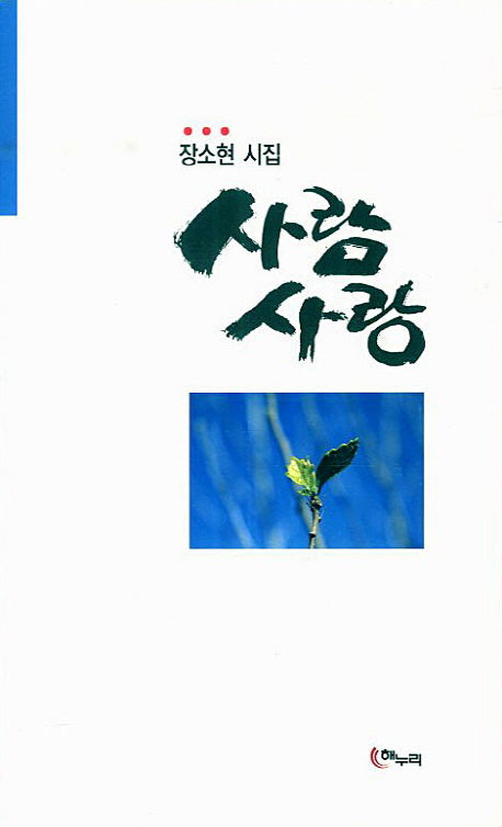 사람사랑
