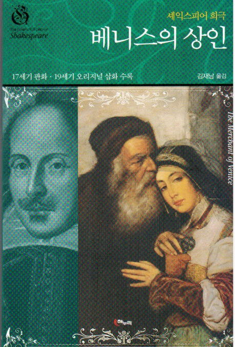 베니스의 상인(셰익스피어 희극)
