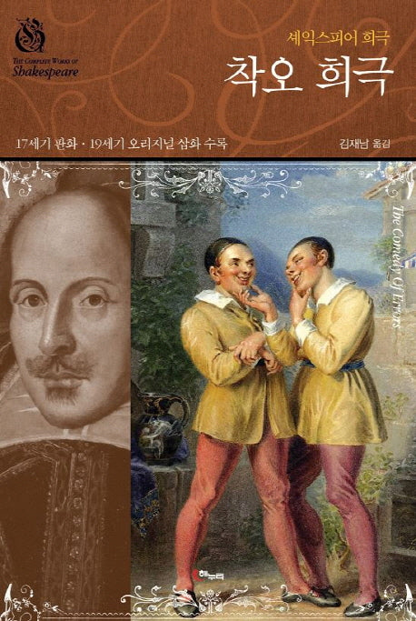 착오 희극