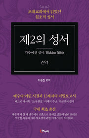 제2의 성서: 신약