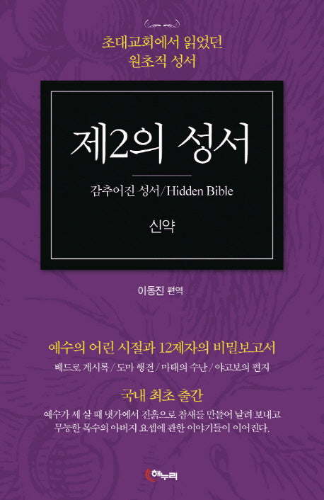 제2의 성서: 신약