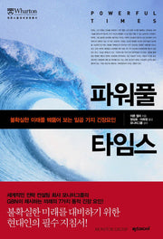 파워풀 타임스(양장본 HardCover)