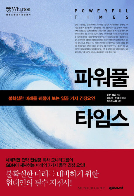 파워풀 타임스(양장본 HardCover)