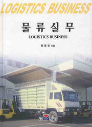 물류실무(양장본 HardCover)