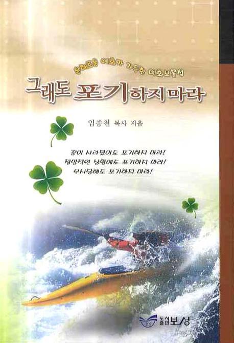 그래도 포기하지 마라