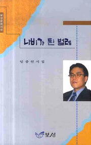 나비가 된 벌레
