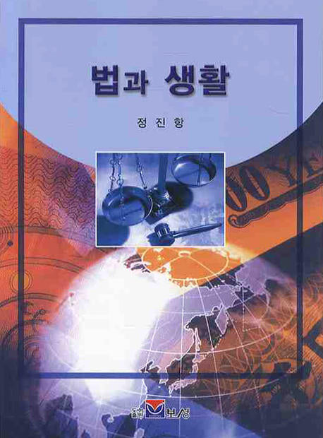 법과 생활