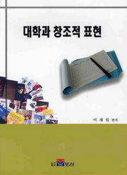 대학과 창조적 표현